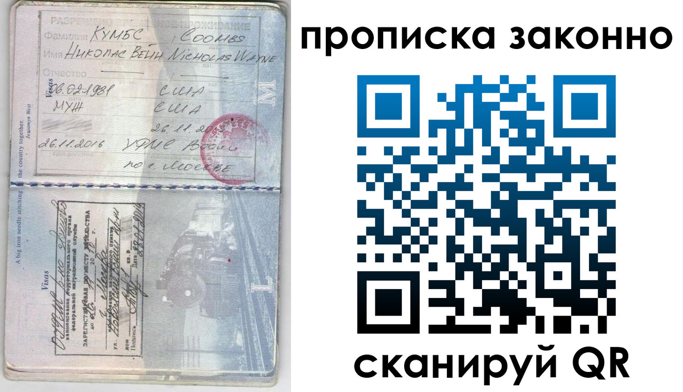 прописка законно в Губкинском